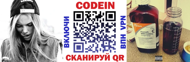 Codein напиток Lean (лин)  Райчихинск 